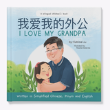 I Love My Grandpa - Bilingual kids book (Simplified Chinese)